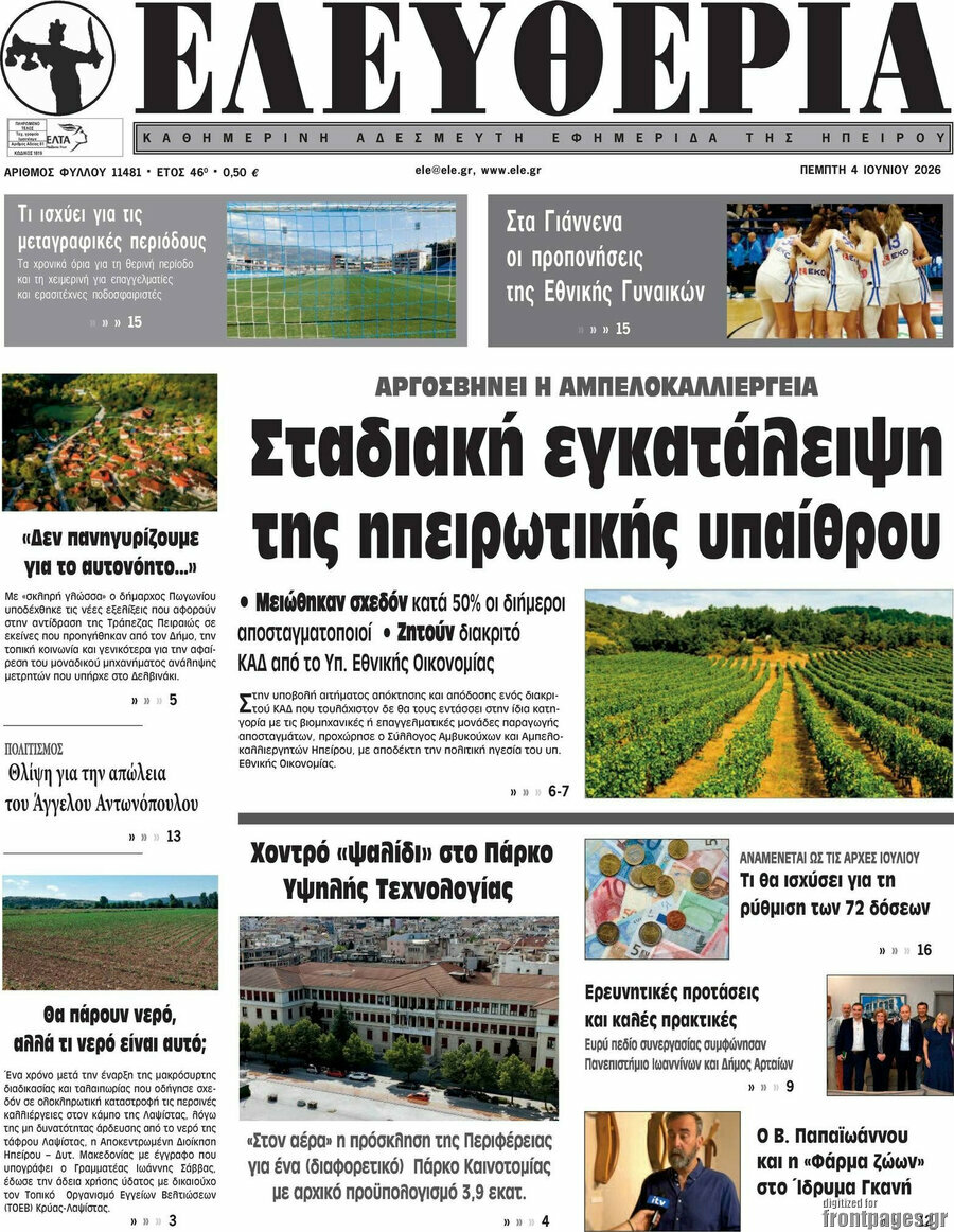 Ελευθερία
