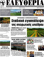 /Ελευθερία