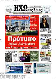 /Ηχώ της Άρτας