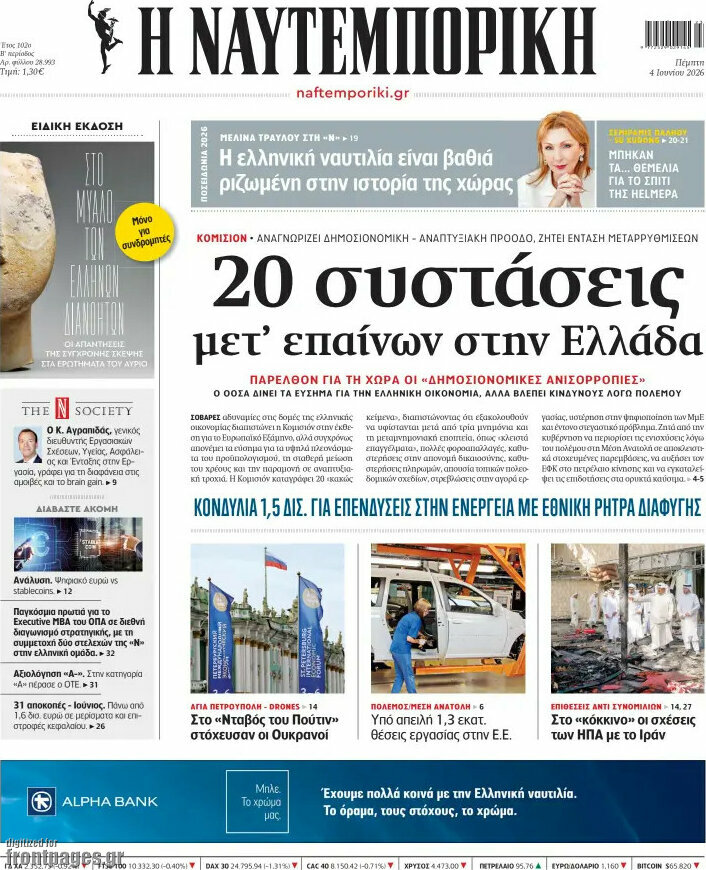 Η Ναυτεμπορική