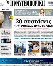 /Η Ναυτεμπορική