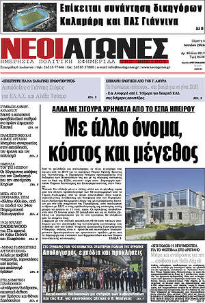 Πρωτοσέλιδο Νέοι Αγώνες