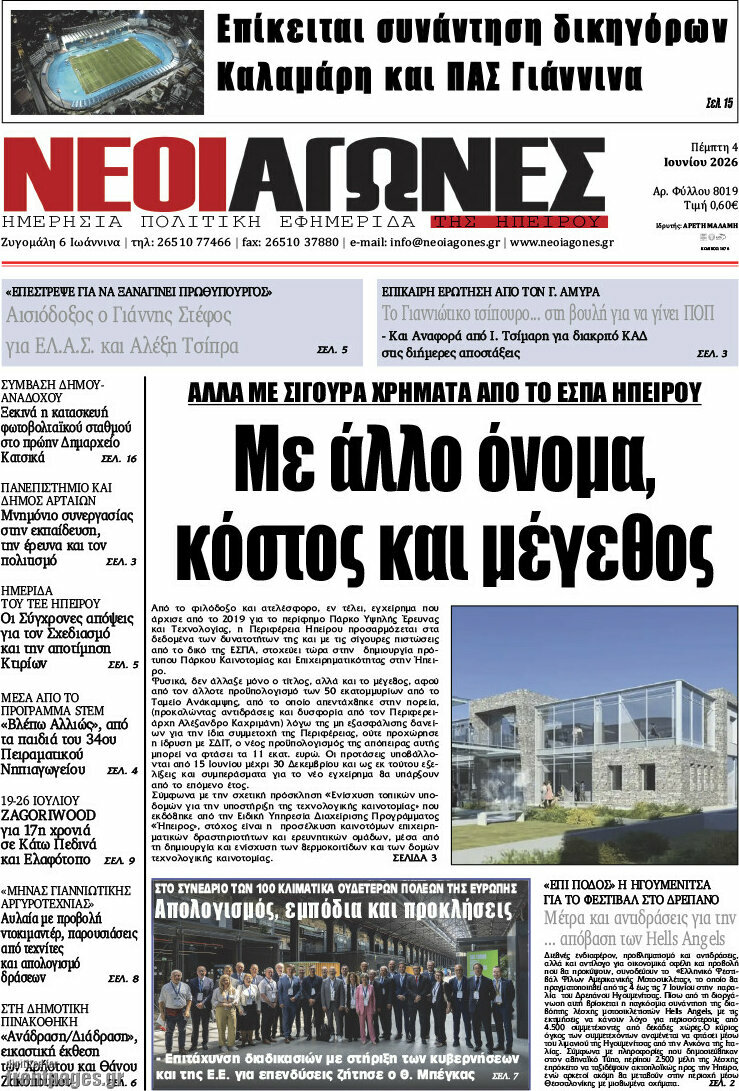 Νέοι Αγώνες