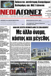 /Νέοι Αγώνες
