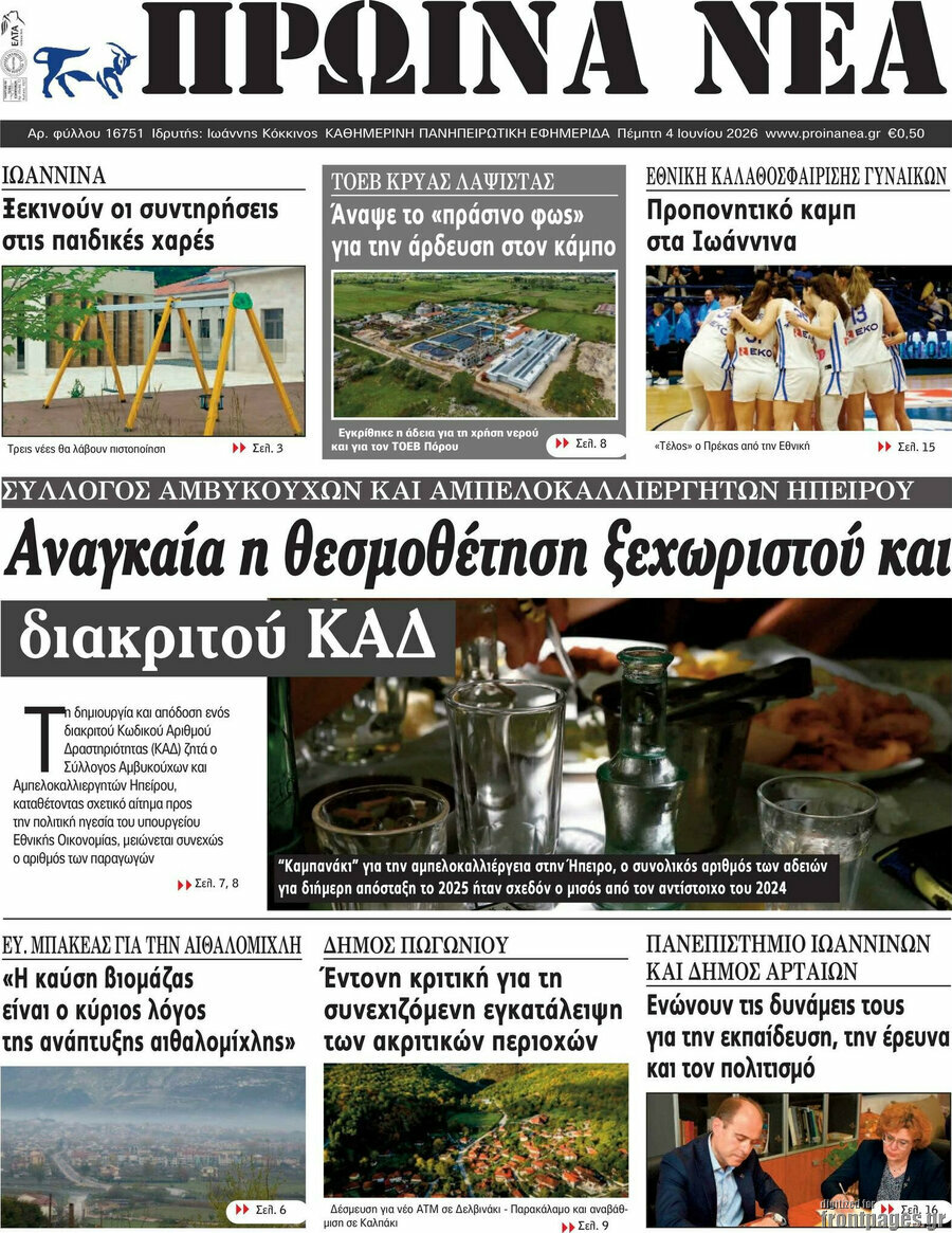 Πρωινά νέα