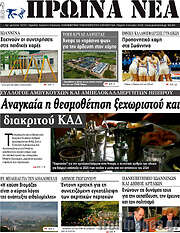 /Πρωινά νέα