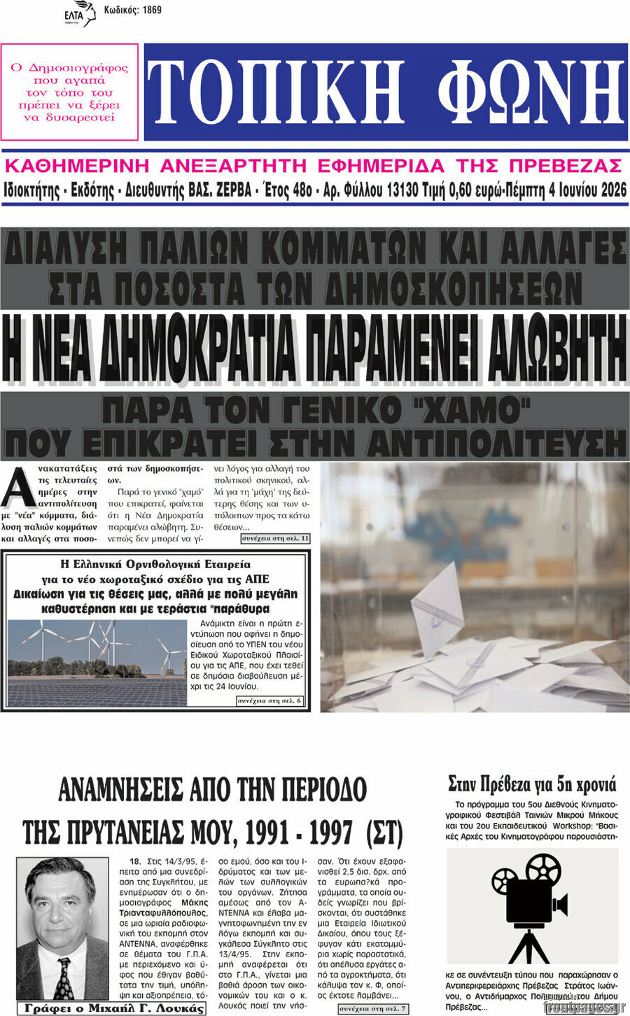 Τοπική Φωνή