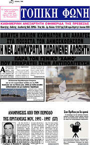 /Τοπική Φωνή