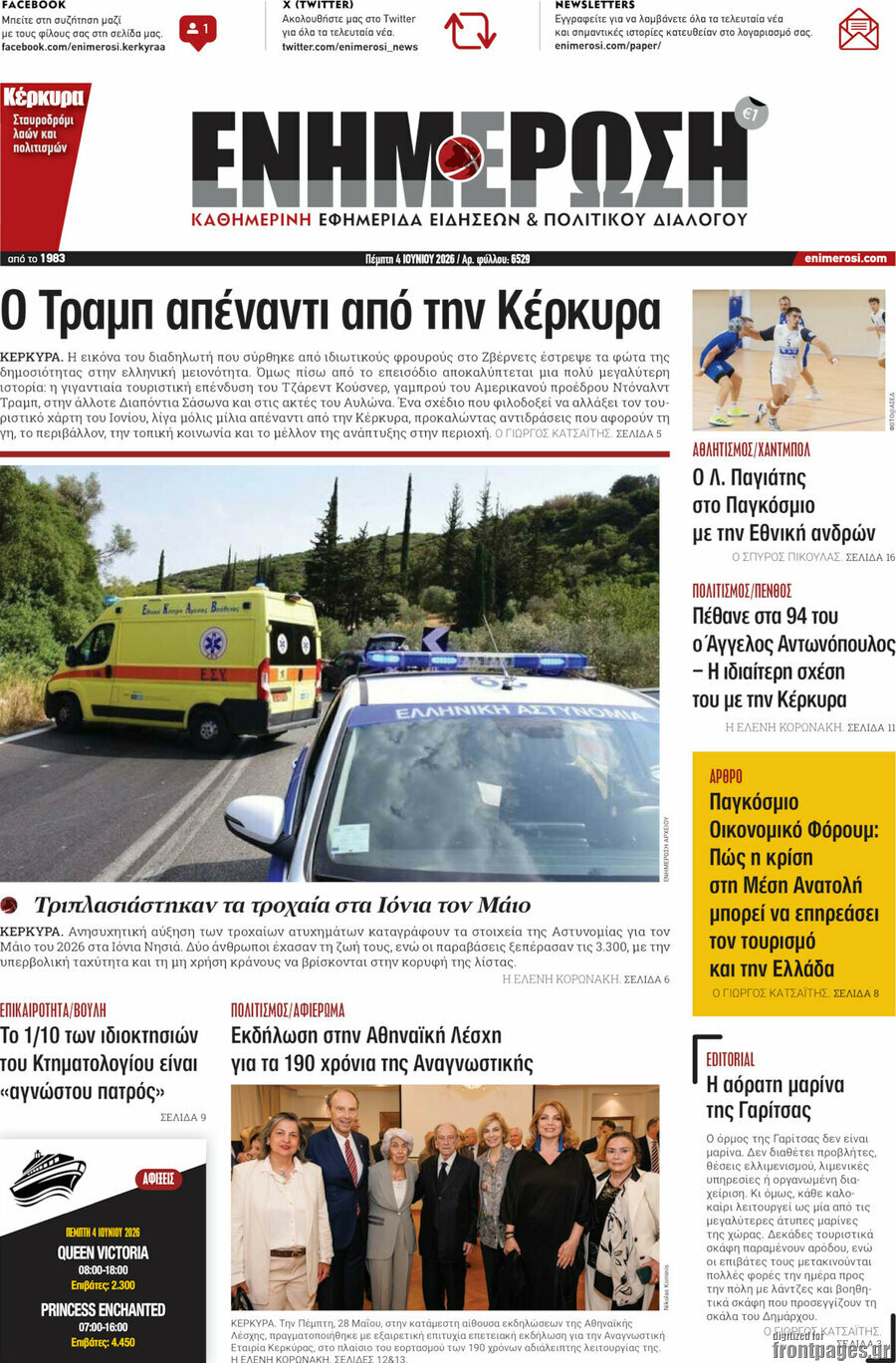 Ενημέρωση