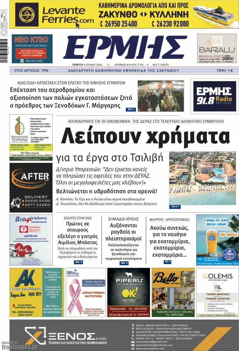 Ερμής