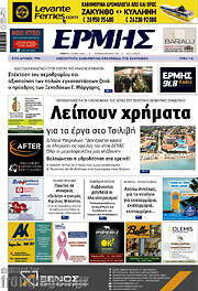 /Ερμής
