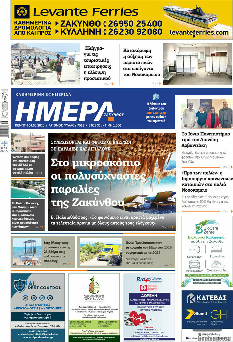 Ημέρα Ζακύνθου