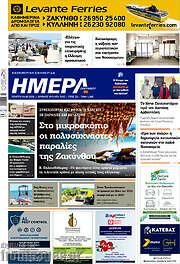 /Ημέρα Ζακύνθου