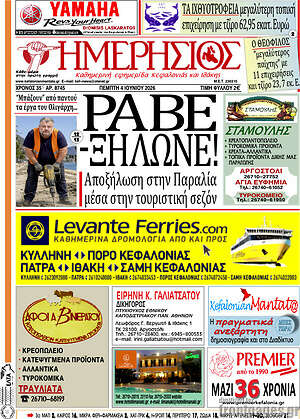 Πρωτοσέλιδο Ημερήσιος