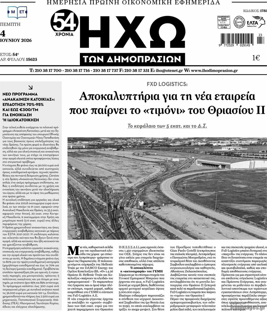 Ηχώ των Δημοπρασιών