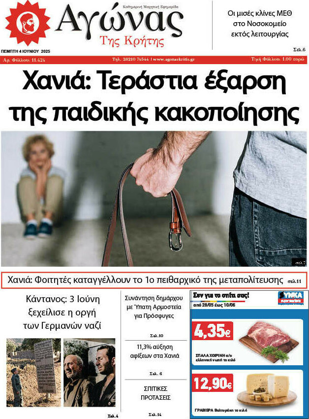 Αγώνας της Κρήτης