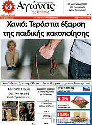 /Αγώνας της Κρήτης