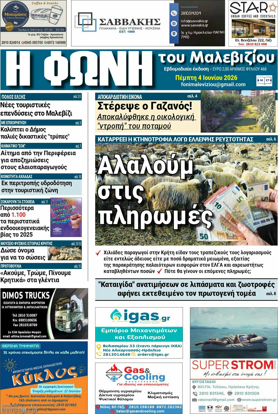 Φωνή του Μαλεβιζίου