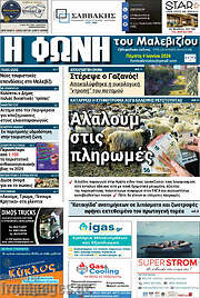 /Φωνή του Μαλεβιζίου