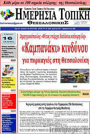 /Ημερήσια Τοπική
