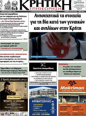 Πρωτοσέλιδο Κρητική Επιθεώρηση
