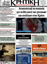 /Κρητική Επιθεώρηση