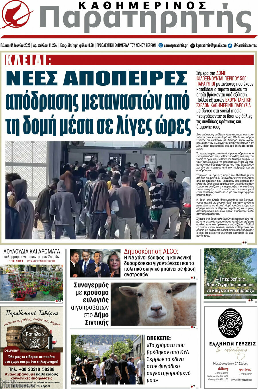Παρατηρητής