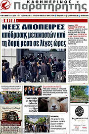 /Παρατηρητής