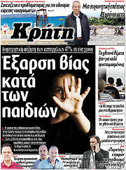 /Νέα Κρήτη