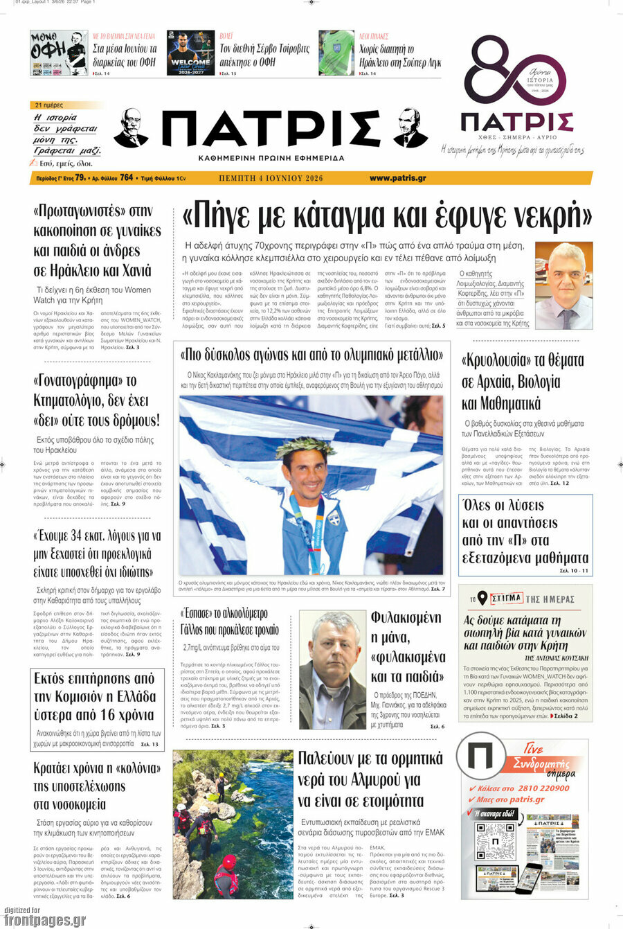 Πατρίς