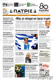 /Πατρίς