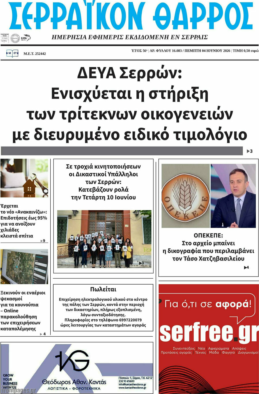 Σερραϊκόν Θάρρος