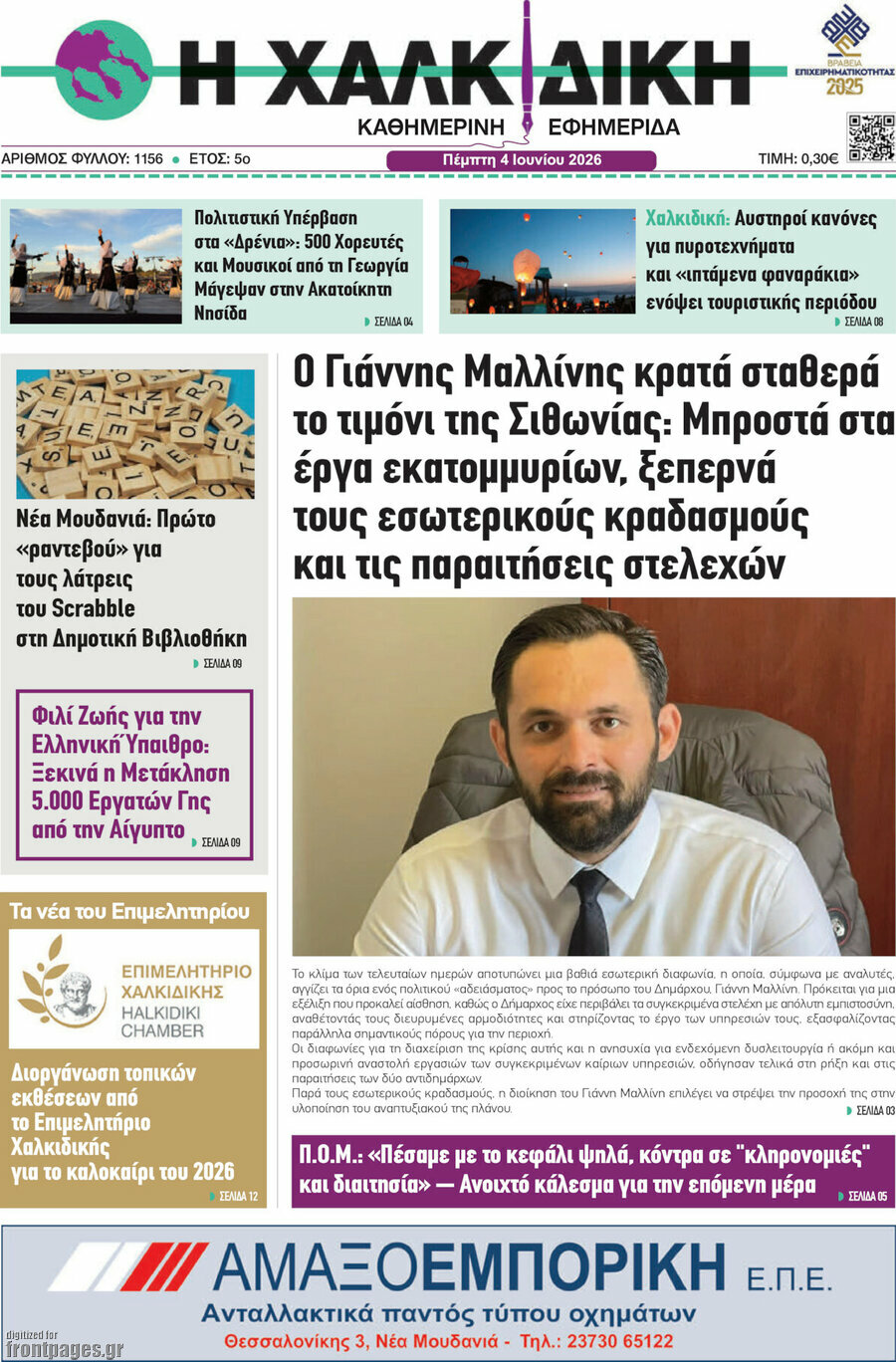 Η Χαλκιδική