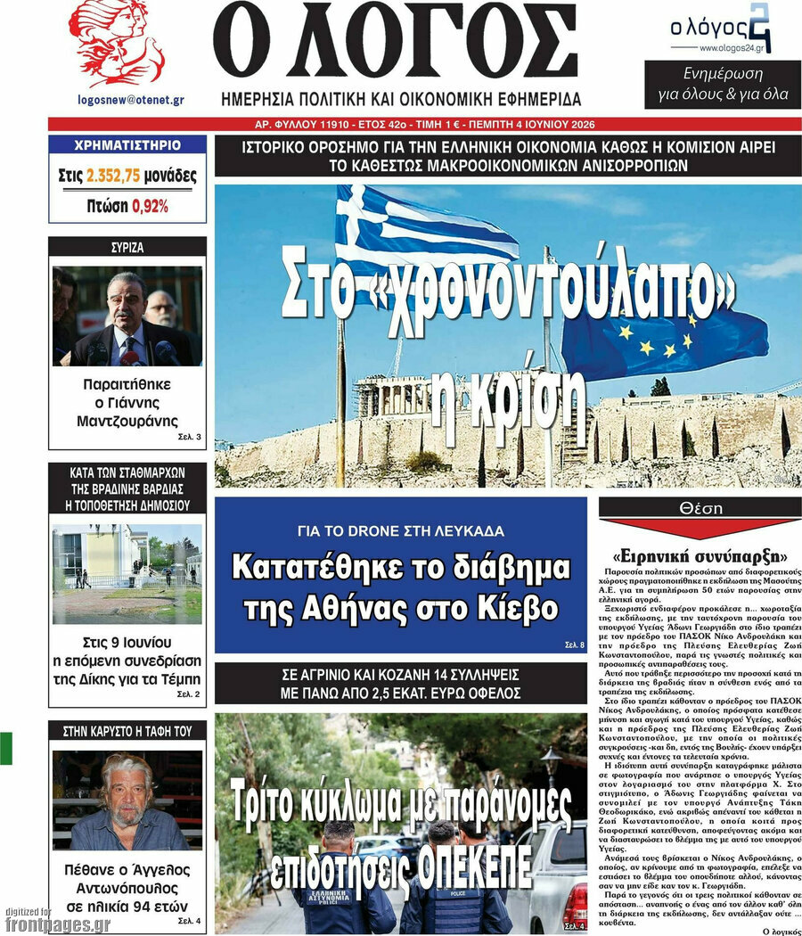 Ο Λόγος