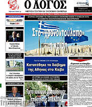 /Ο Λόγος