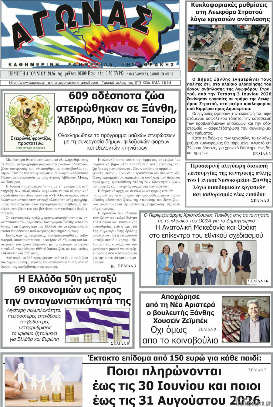 Αγώνας