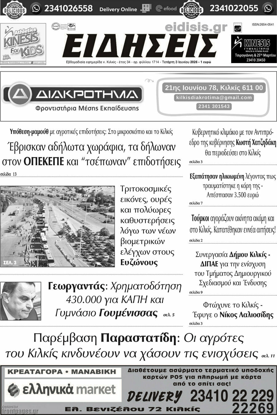 Ειδήσεις