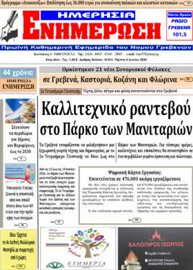 Ενημέρωση