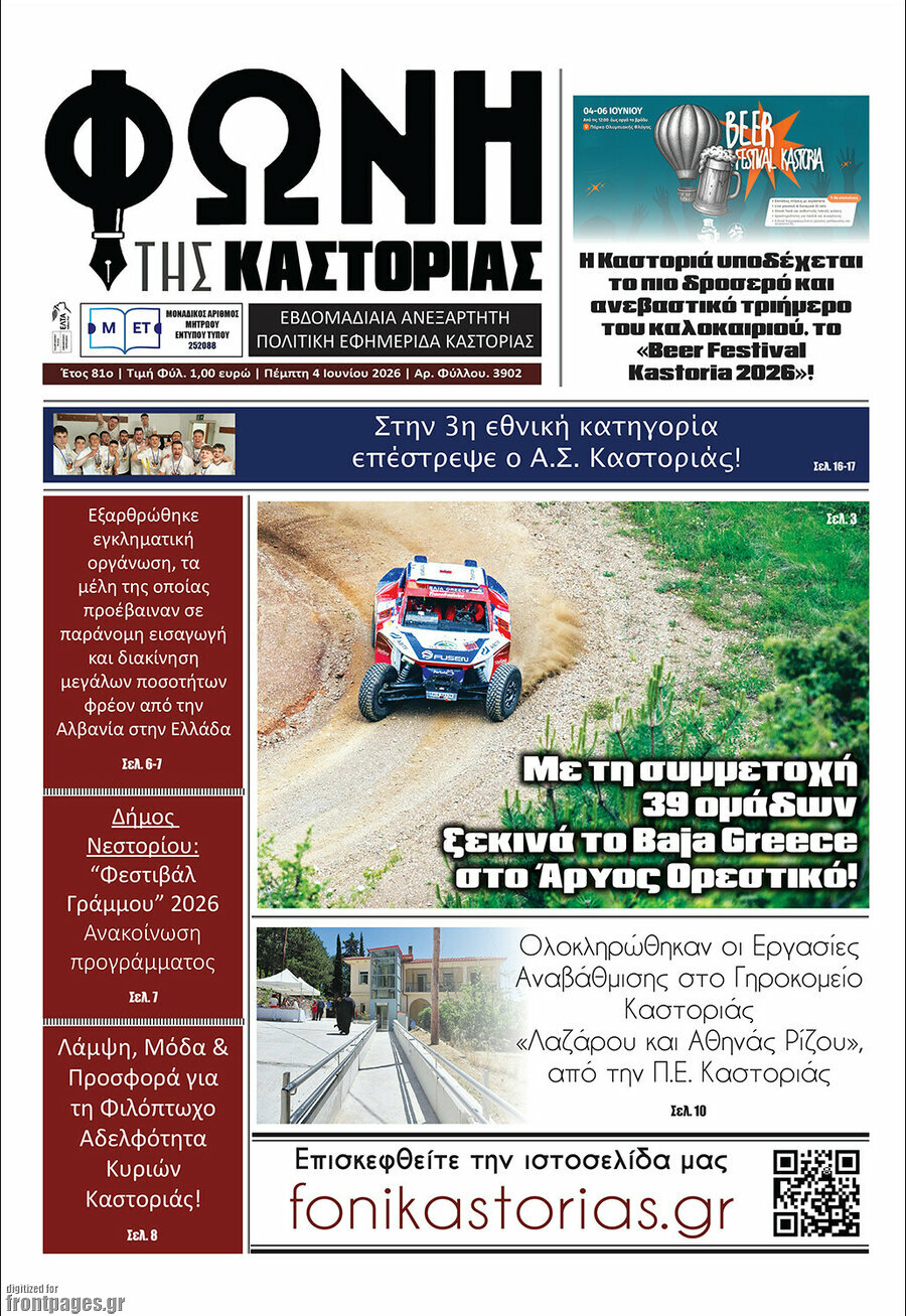 Φωνή της Καστοριάς
