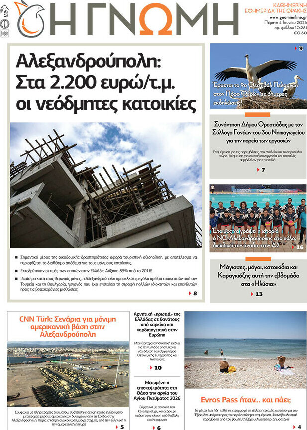 Η Γνώμη