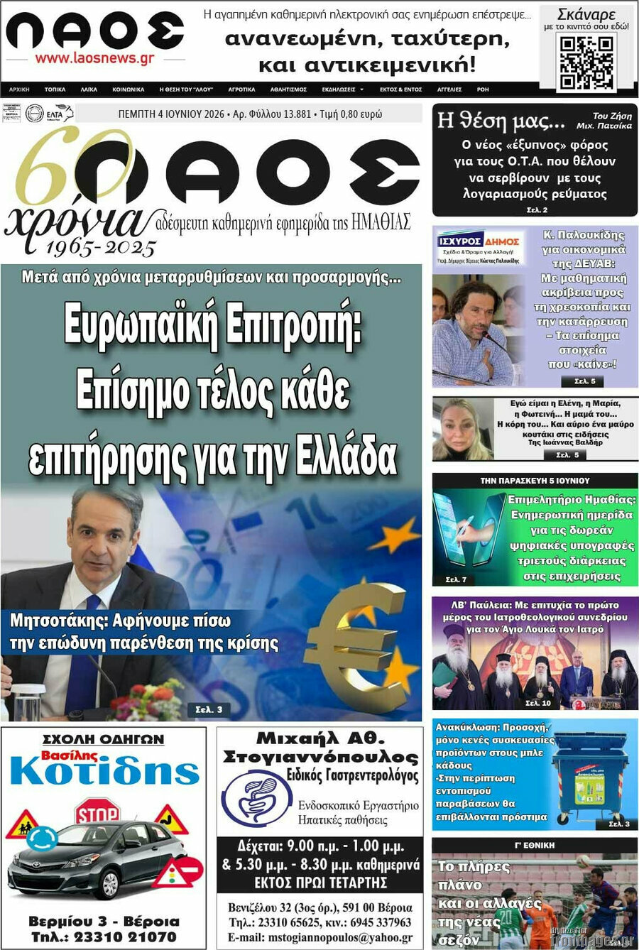 Λαός