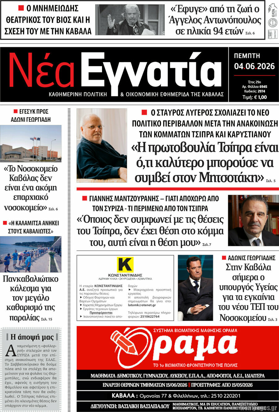 Νέα Εγνατία