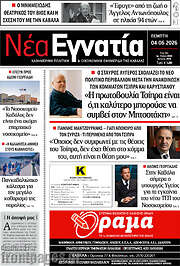/Νέα Εγνατία