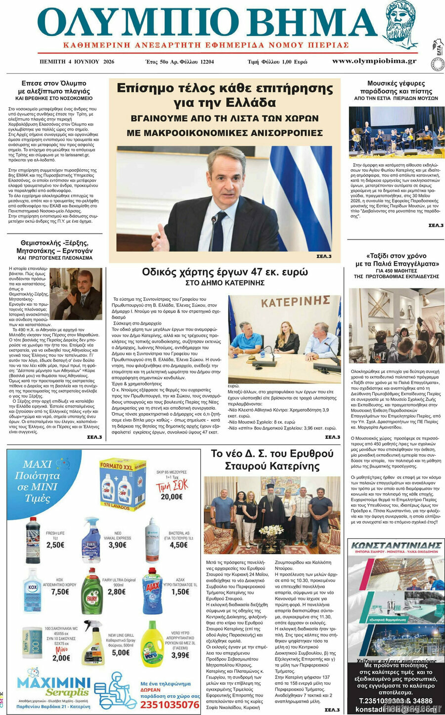 Ολύμπιο Βήμα