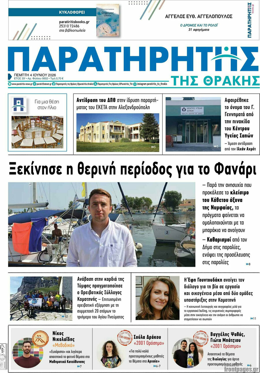 Παρατηρητής