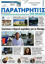 /Παρατηρητής