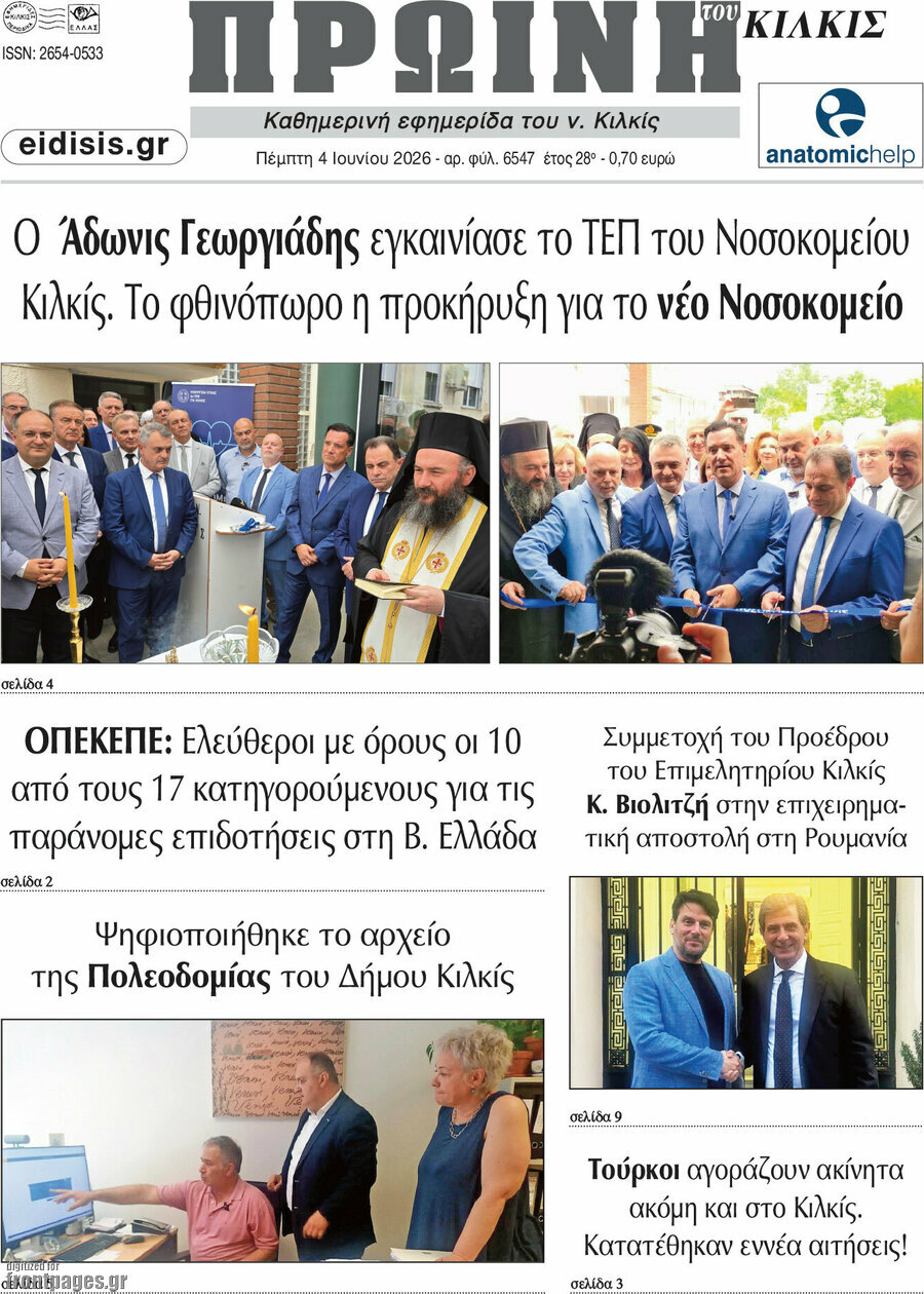 Πρωινή του Κιλκίς