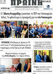 /Πρωινή του Κιλκίς