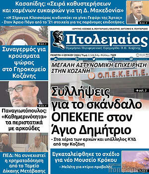 Πρωτοσέλιδο Πτολεμαίος