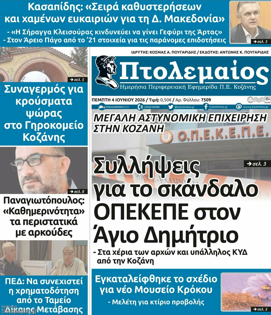 Πτολεμαίος